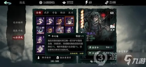 影之刃3世家孤儿心法效果解析