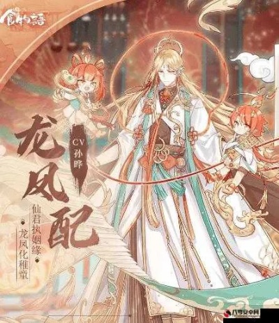 食物语龙凤配评测 全新食魂龙凤配解析