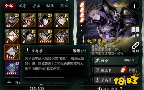 影之刃3黑暗无情心法效果解析