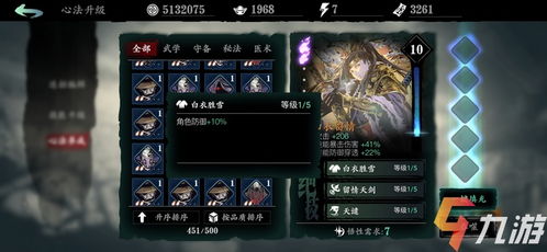 影之刃3白衣留情心法效果解析