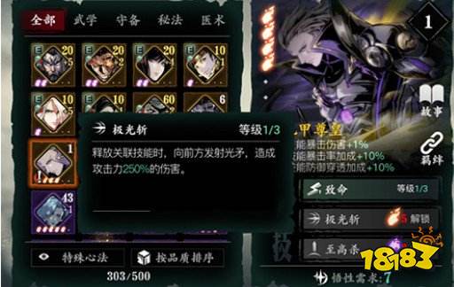 影之刃3暗夜飘香心法效果解析