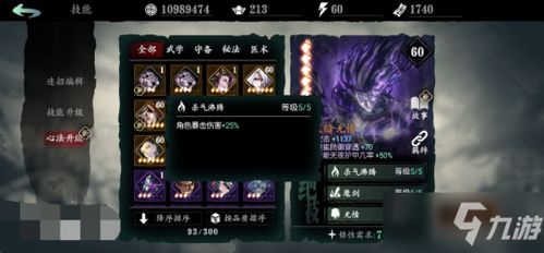 影之刃3真武诛邪心法效果解析