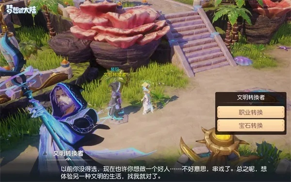 梦想新大陆修理台座奇遇任务攻略