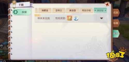 梦想新大陆彩蛋攻略大全揭秘