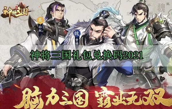 神将三国新手攻略：新手玩家操作指南技巧