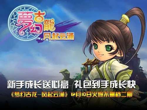 梦幻古龙礼包激活码获取地址汇总