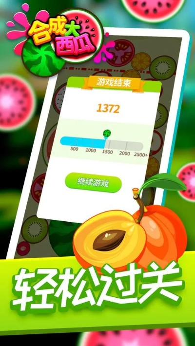 合成大西瓜游戏入口攻略
