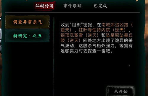 影之刃3异常杀气任务攻略领取