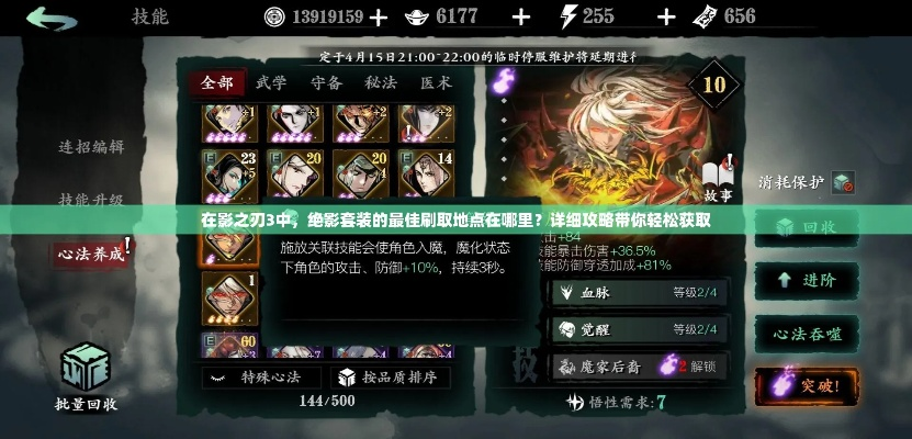 影之刃3套装获取攻略