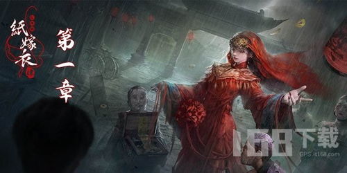 纸嫁衣全章节攻略：游戏通关技巧汇总