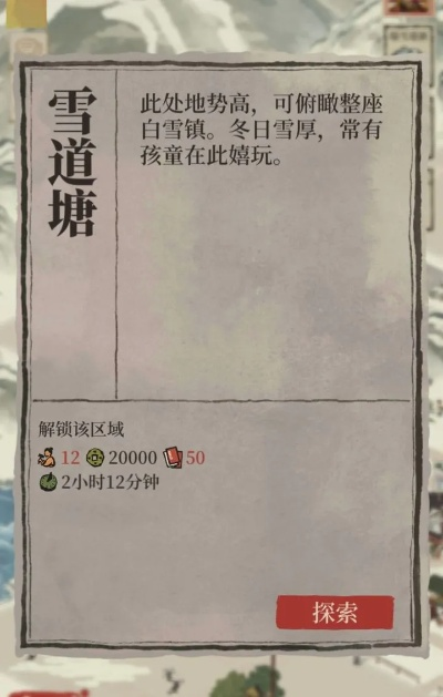 江南百景图雪羊羔获取攻略