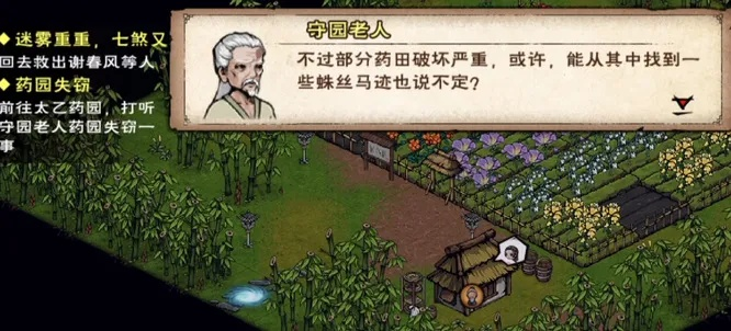 烟雨江湖太乙药园失窃攻略，完成支线任务