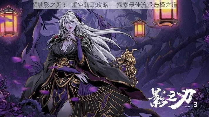 影之刃3虚空有何妙用？NPC虚空功能解析