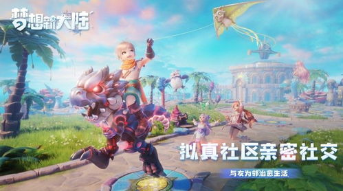 梦想新大陆公测时间揭晓