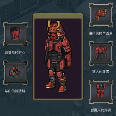 像素危城人物外观改造秘籍