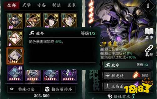 影之刃3机甲尊皇心法解析攻略