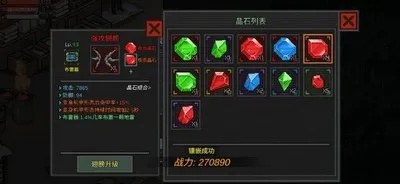 像素危城晶石获取攻略