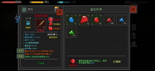 像素危城晶石搭配攻略 晶石最佳组合