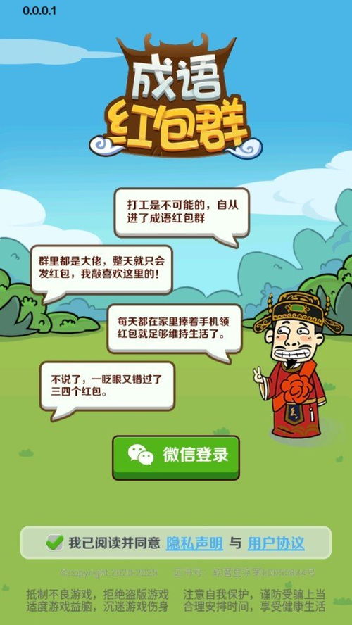 成语红包群第155关攻略揭秘