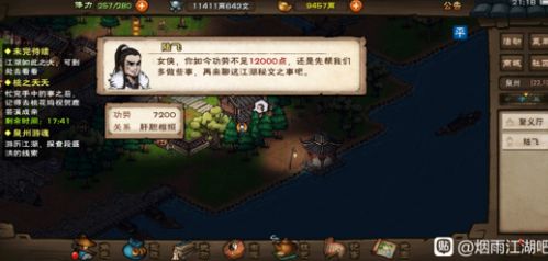 烟雨江湖叠浪决巨鲸帮技能属性获取