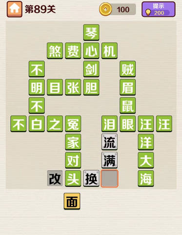 成语红包群第150关攻略揭秘