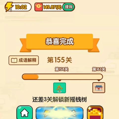 成语红包群第149关攻略揭秘