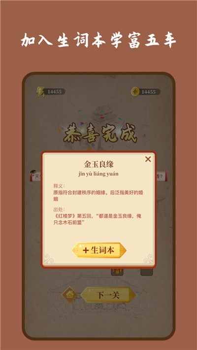 成语红包群第145关攻略分享