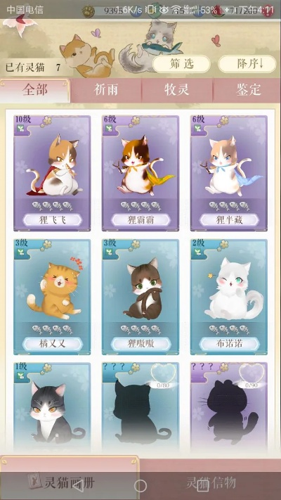 灵猫传狸嗷嗷属性攻略