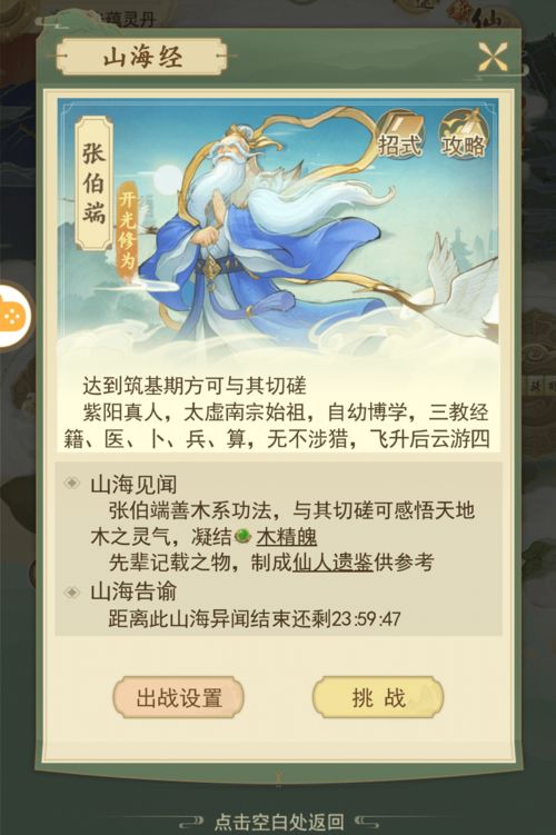 修仙云端修炼提速秘籍攻略