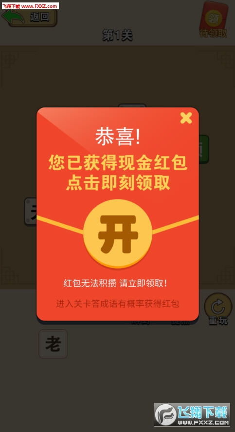 成语红包群第144关破解攻略