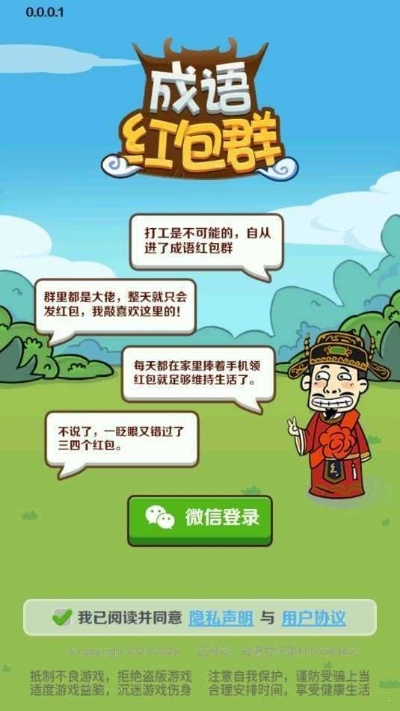 成语红包群142关破解攻略分享