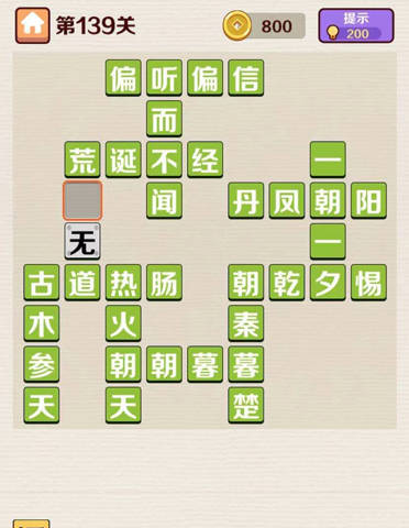 成语红包群第139关攻略揭秘