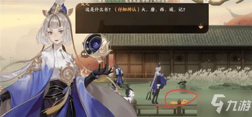 忘川风华录3-1文物寻踪攻略