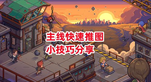 妄想山海遗迹拆解攻略，快速拆解技巧分享