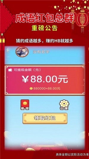 成语红包群第122关破解攻略