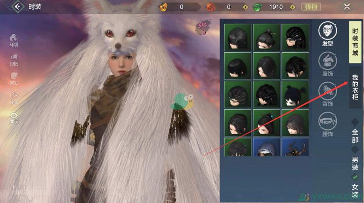 妄想山海时装穿搭指南 换装步骤