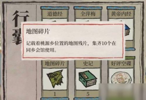 江南百景图左思碎片获取攻略