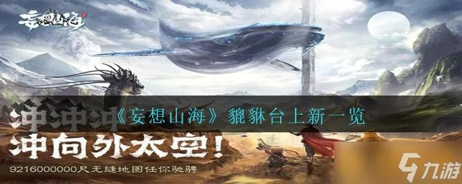 妄想山海貔貅台功效解析