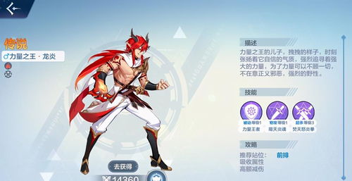 奥奇传说手游龙炎获取方法及技能详解