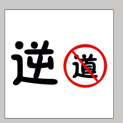 成语红包群第98关攻略揭秘：九十八关破解方法