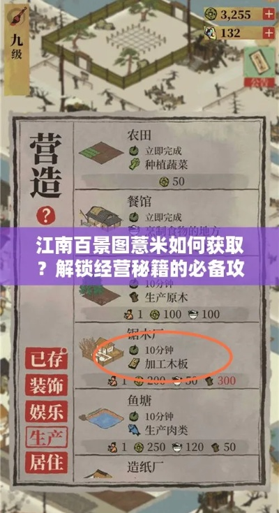 江南百景图薏米获取攻略