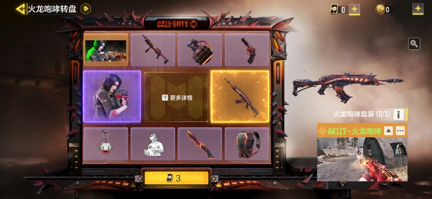 使命召唤手游火龙咆哮转盘价格