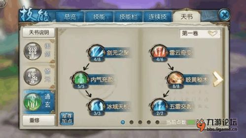 一念逍遥飞升攻略，飞升之路全解析