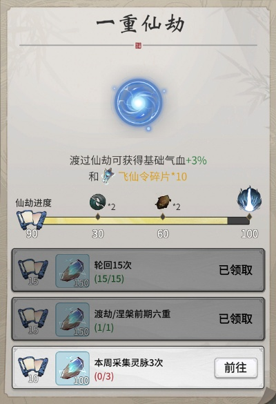 一念逍遥吐纳次数提升攻略