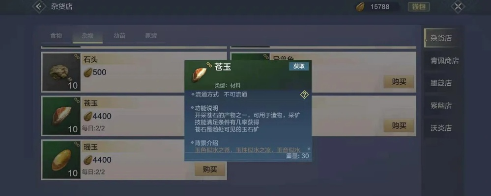 妄想山海苍玉功效解析