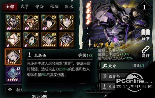 影之刃3孤锋心法解析攻略