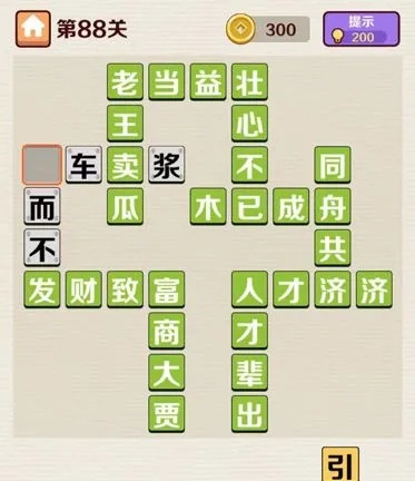 成语红包群第88关攻略：八十八通关秘籍