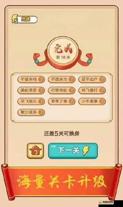 成语红包群85关破解攻略