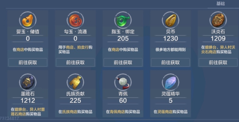 妄想山海婴玉兑换勾玉攻略