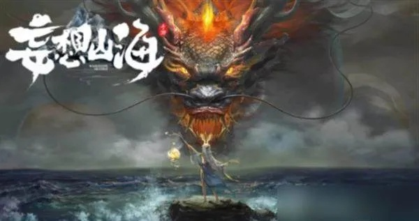 妄想山海焰麟获取方法介绍